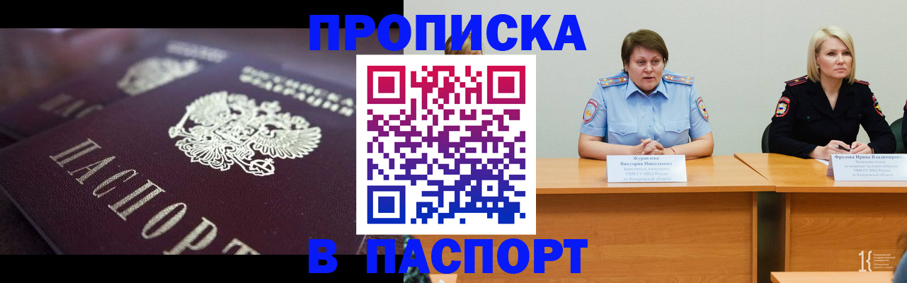 прописка в Байкальске