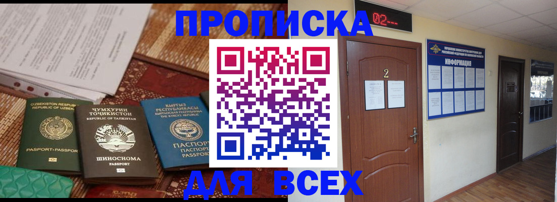 временная регистрация надежно в Байкальске