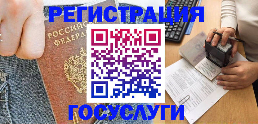 временная регистрация для школы в Байкальске