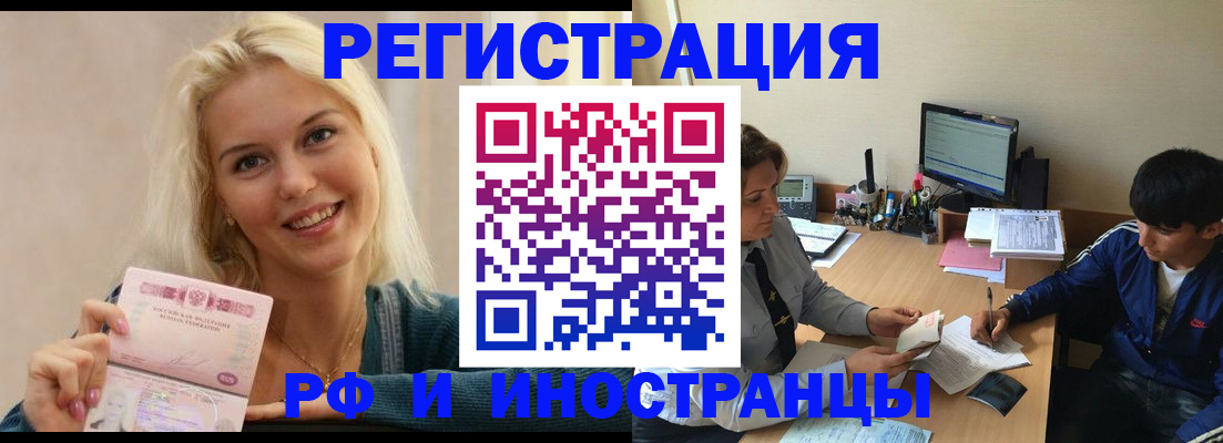 временная регистрация купить в Байкальске