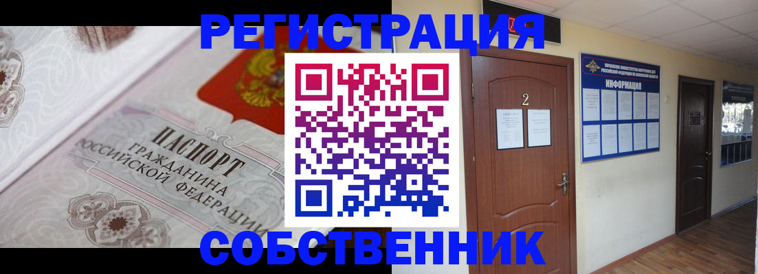 прописка 2025 в Байкальске