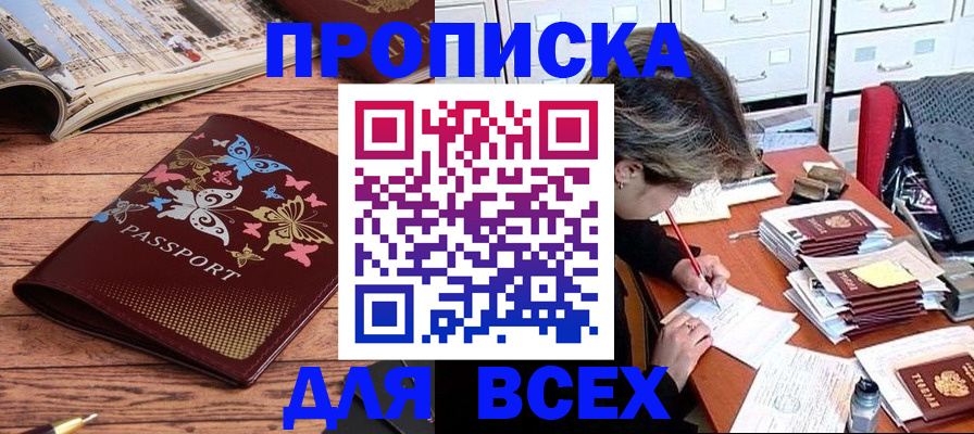 регистрация в Байкальске